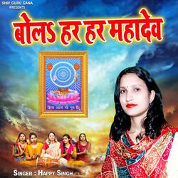 Cover of Bola Har Har Mahadev