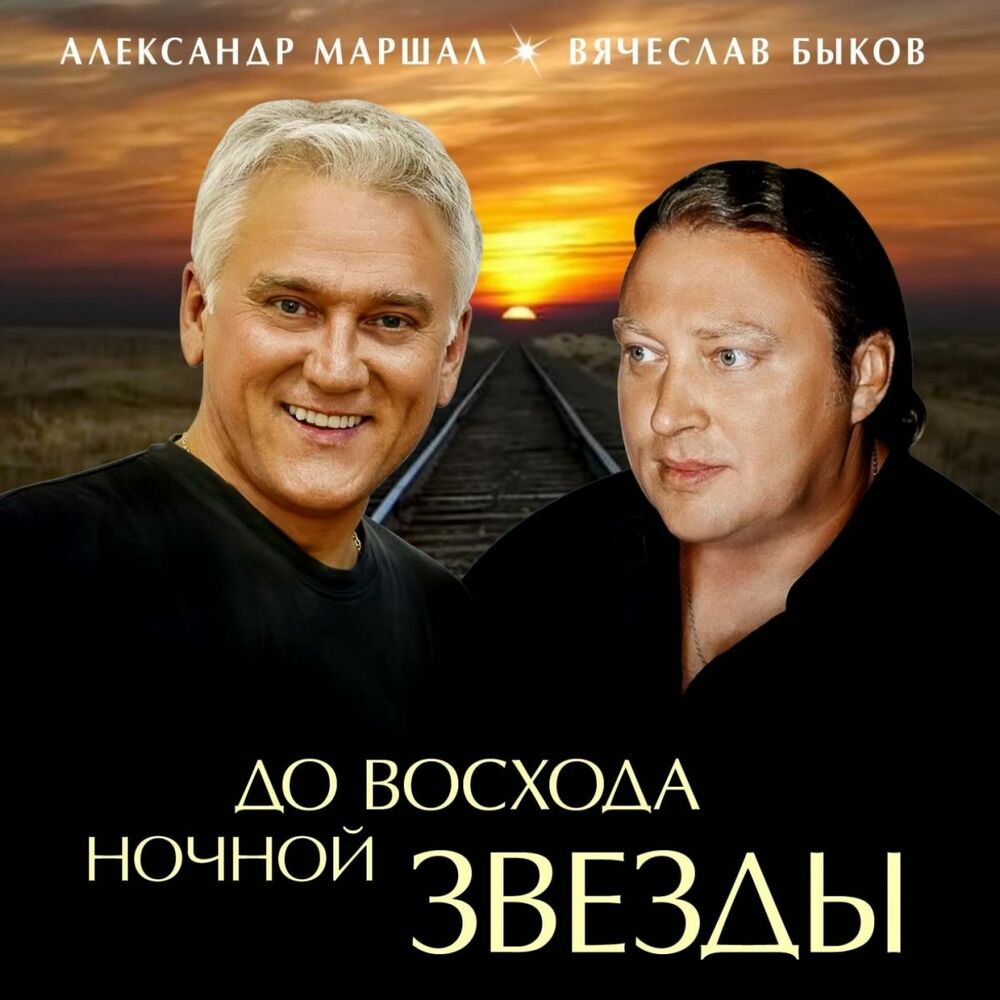 Picture of До восхода ночной звезды