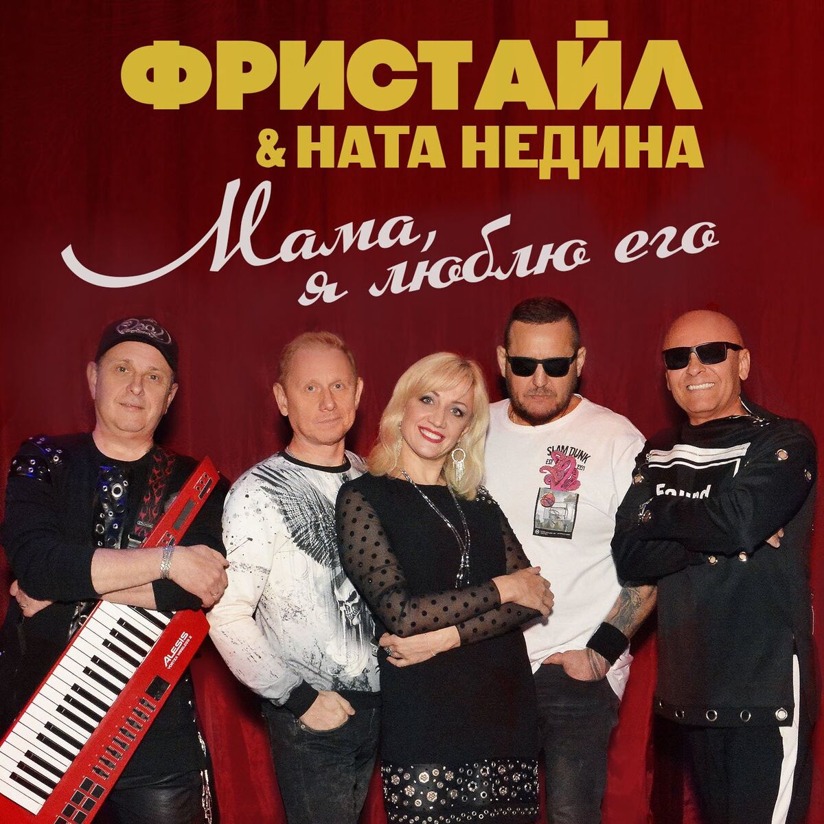 Album cover of Мама, я люблю его