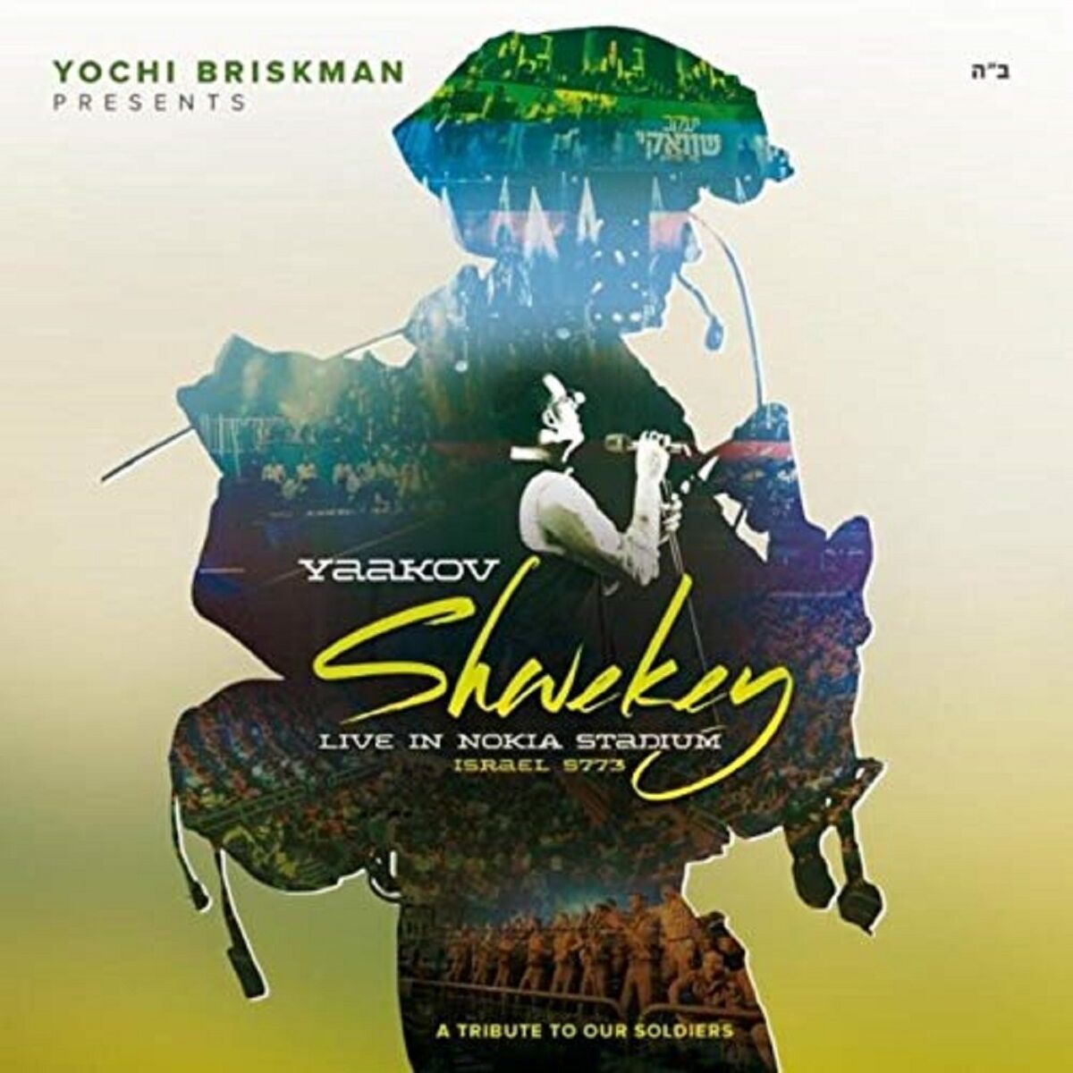 Album cover of Live in Nokia 2013 (ההופעה בהיכל נוקיה)
