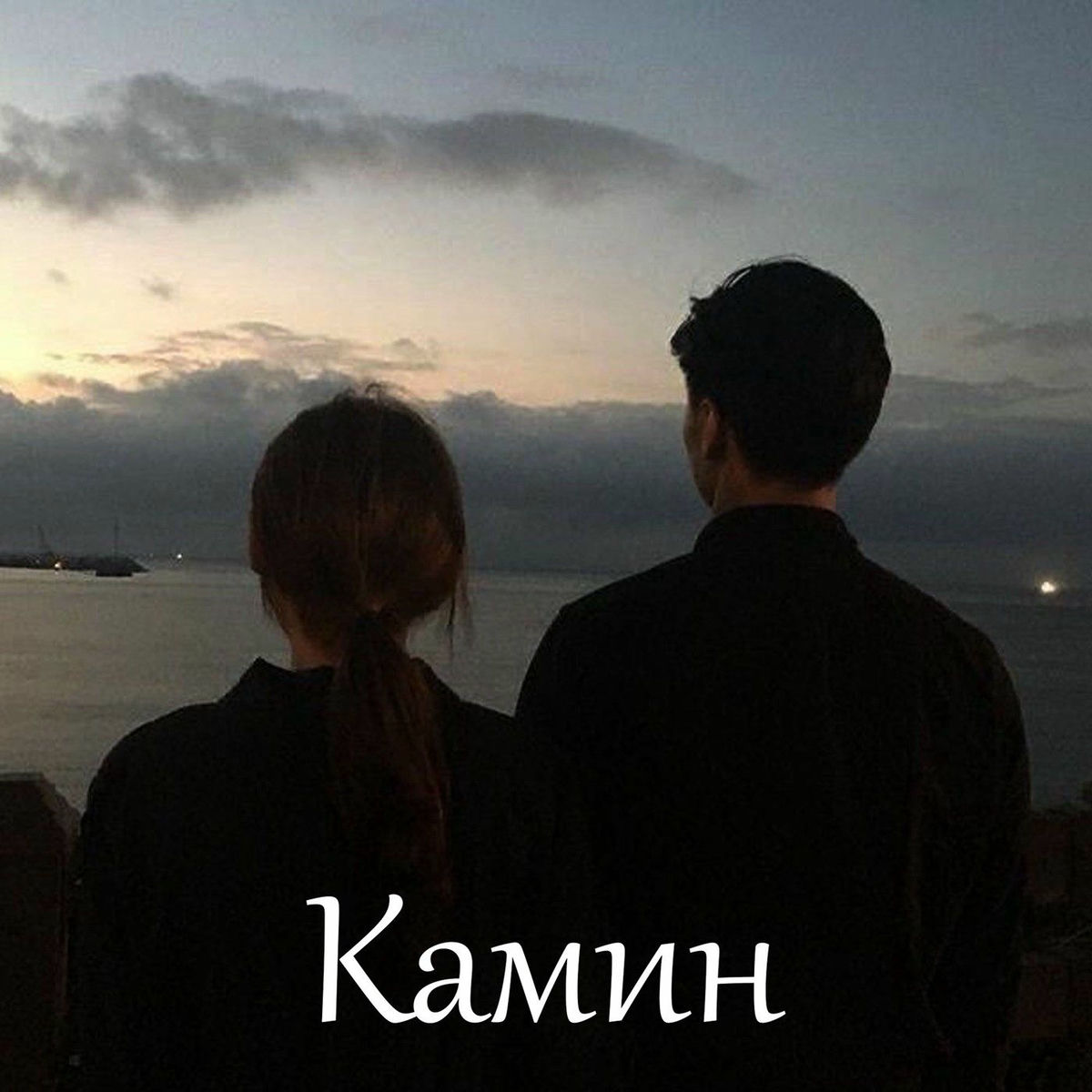 Album cover of Камин - Sped Up