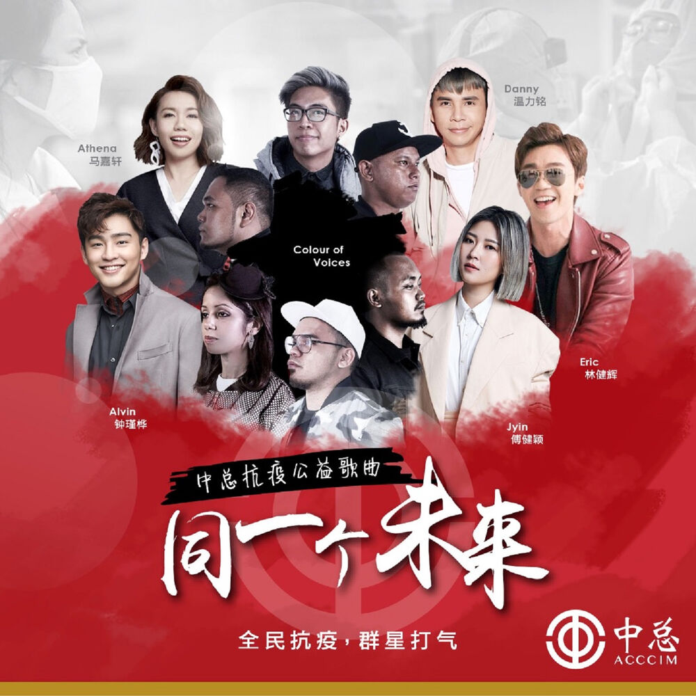 Picture of 同一个未来