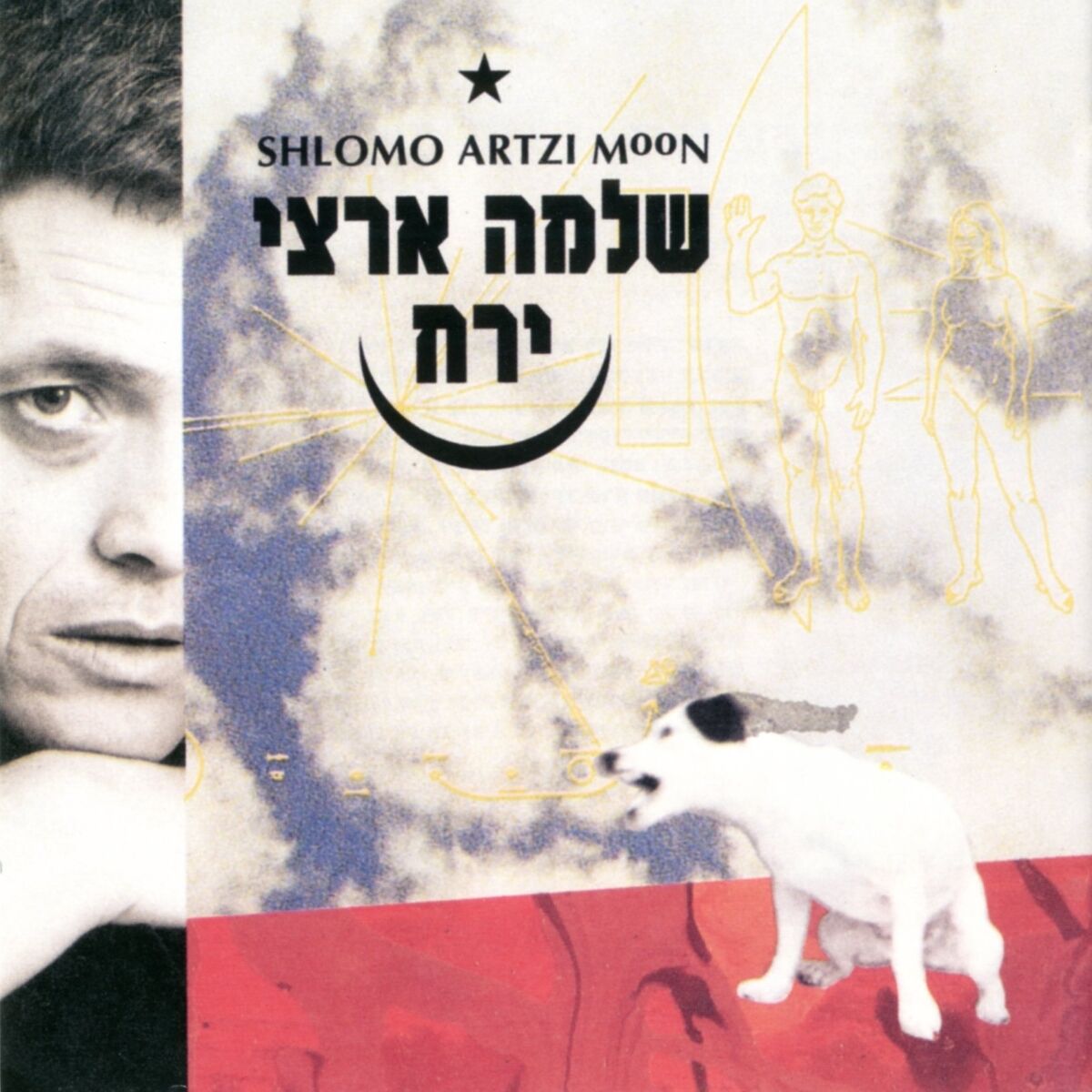 Album cover of ירח