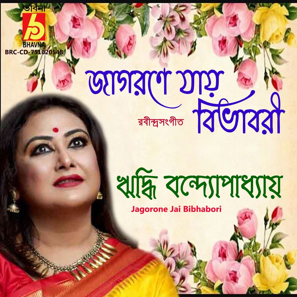 Picture of Jagorone Jai Bibhabori