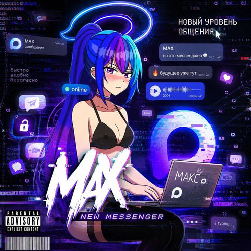 MAX