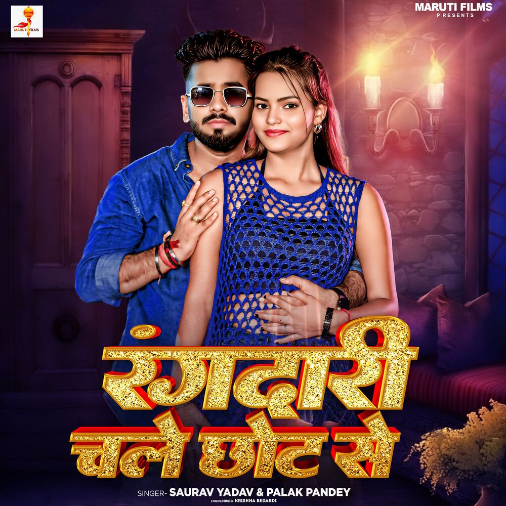 Picture of Rangdari Chale Chhot Se