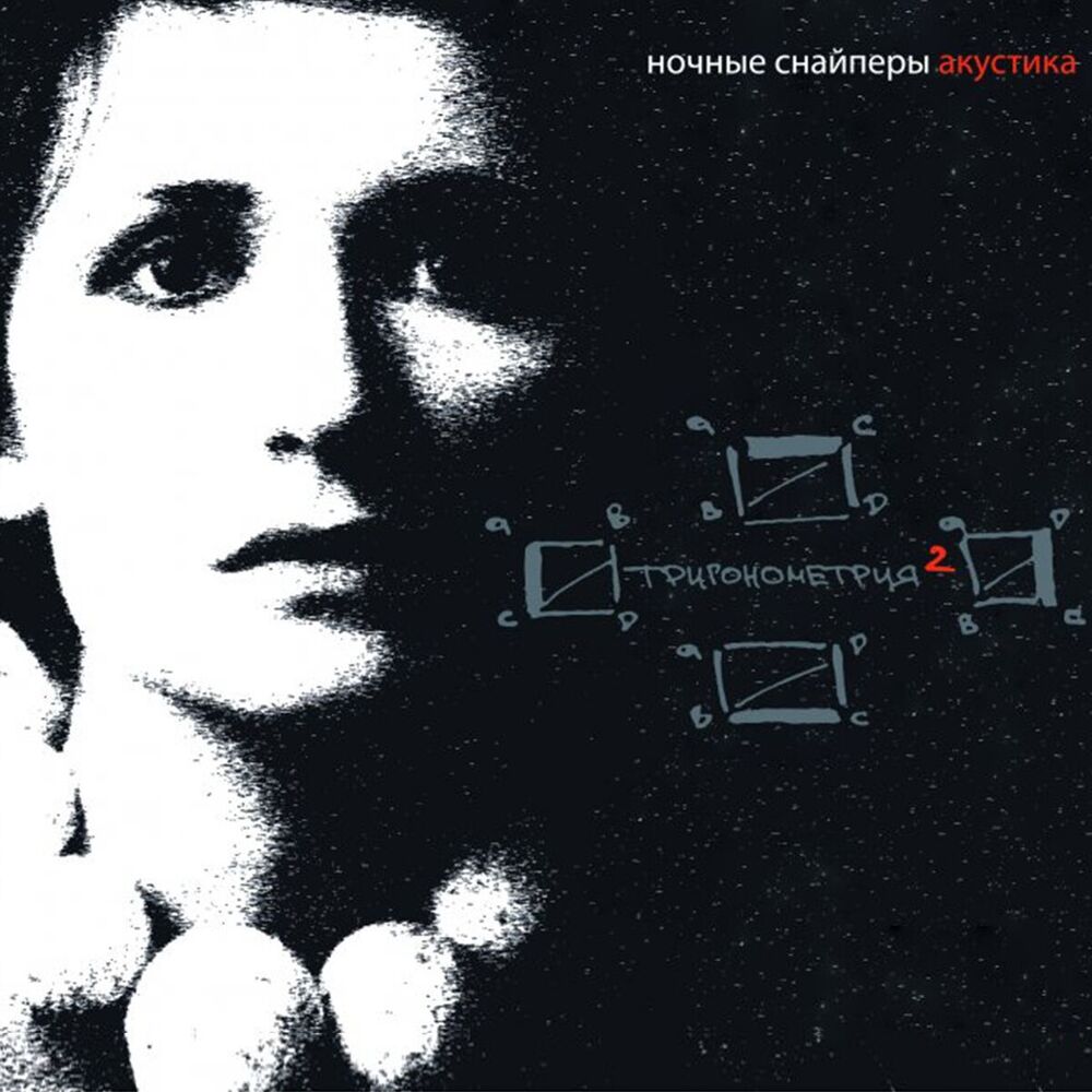 Picture of Тригонометрия2 (Акустика)