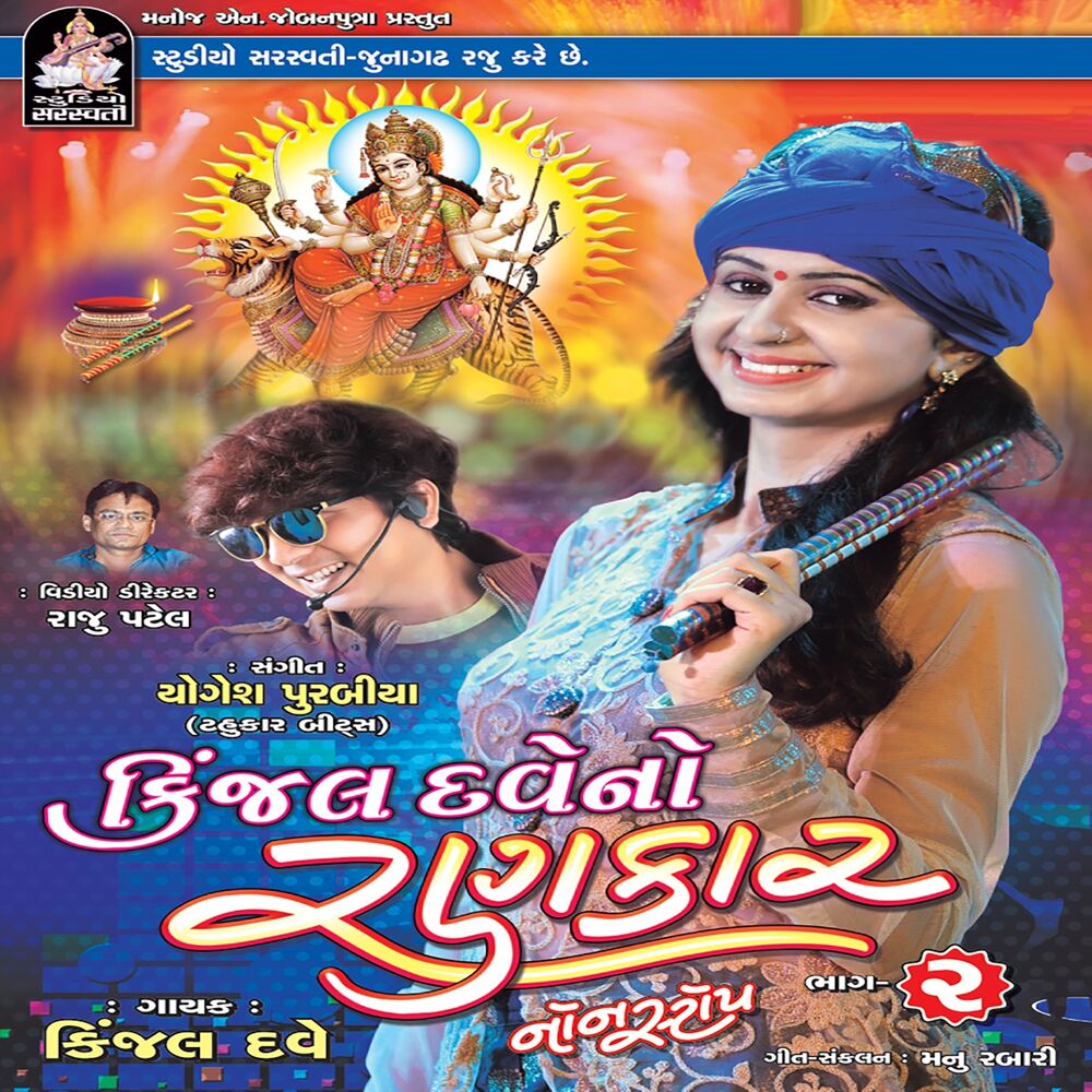 Picture of Kinjal Dave No Rankar Nonstop, Pt. 2