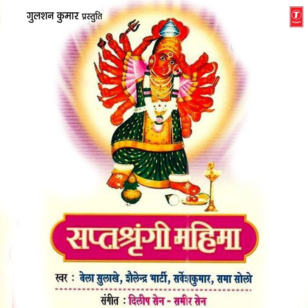 Picture of Saptshringi Mahima