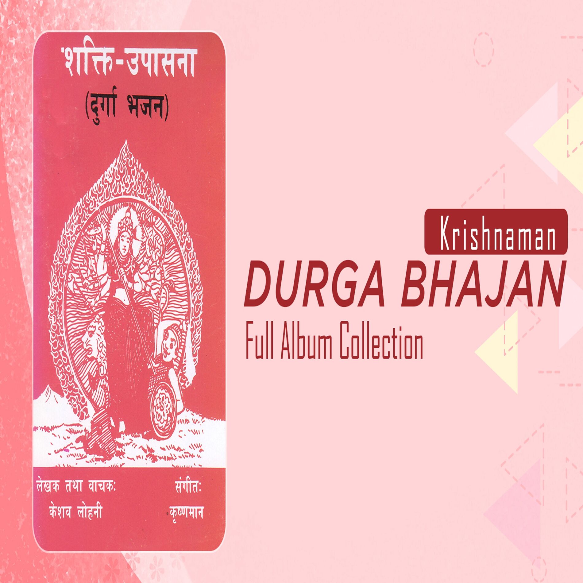 Album cover of Durga Bhajan
