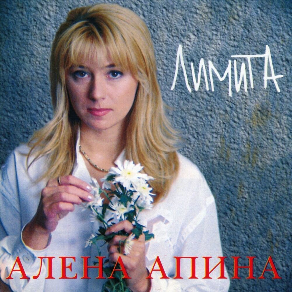 Picture of Лимита