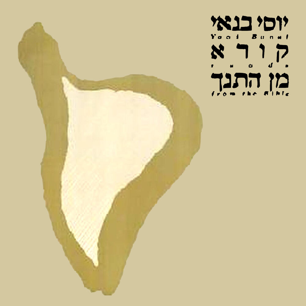Picture of קורא מן התנ"ך