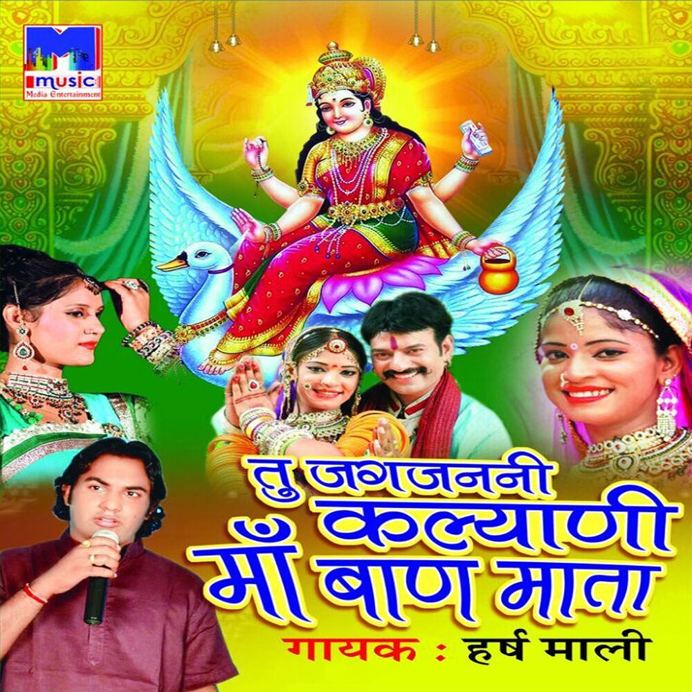 Picture of Tu Jagjanani Maa Kalyani Maa Baan Mata