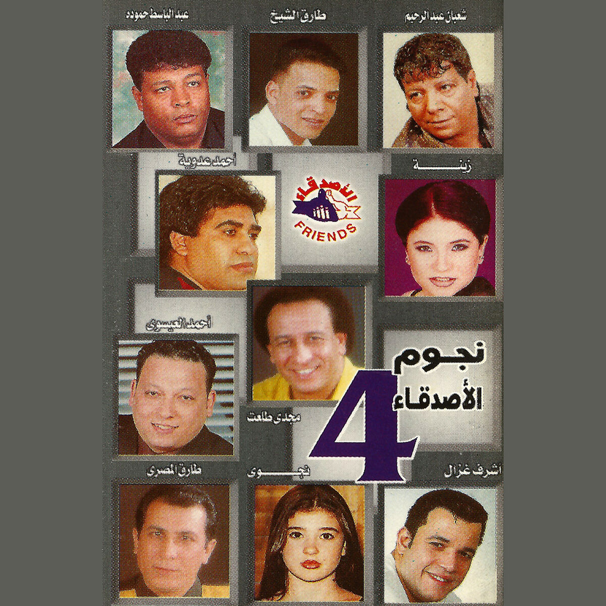 Album cover of Negom El Asdekaa 4
