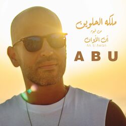 Cover of Maleket El Helwen