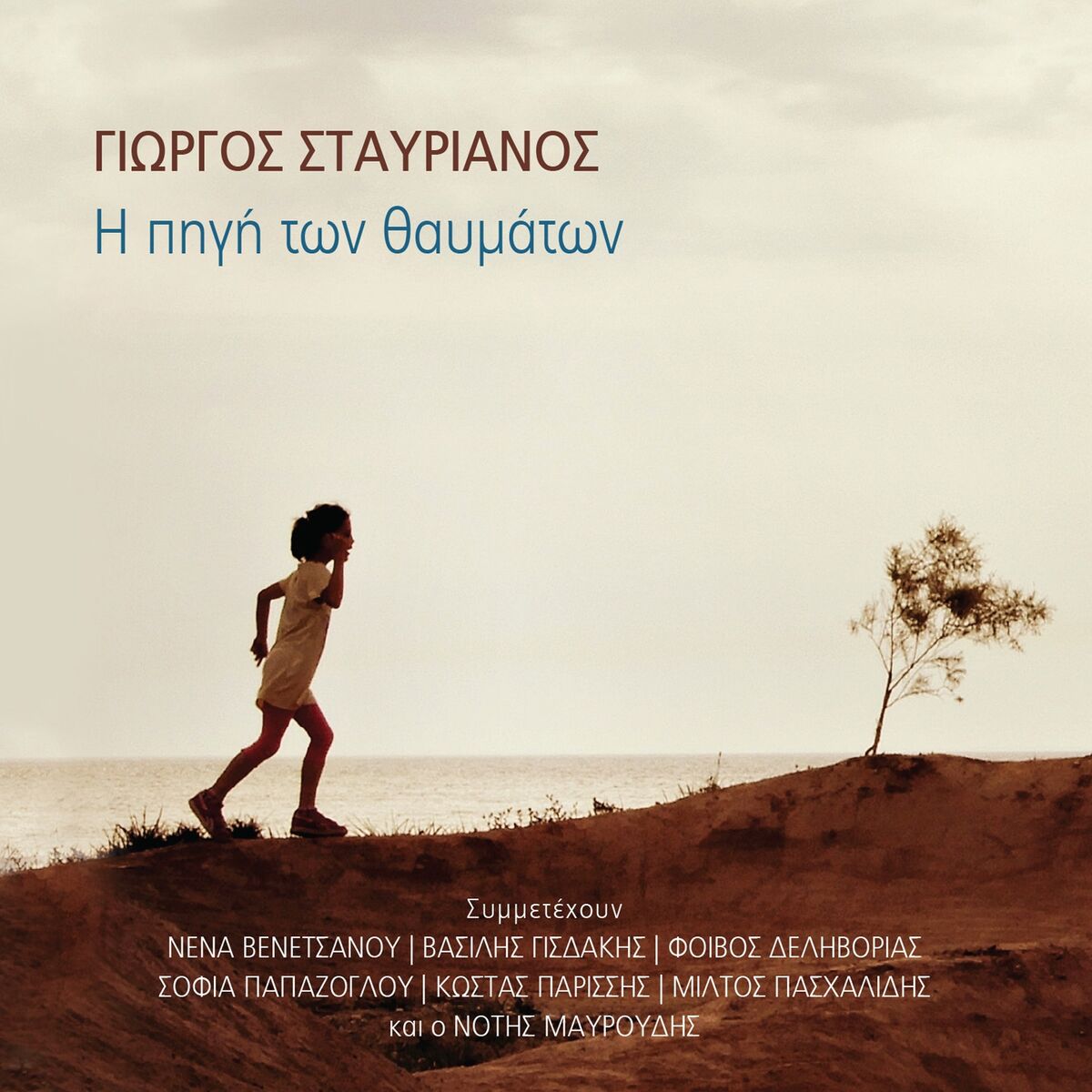 Album cover of I Pigi Ton Thavmaton
