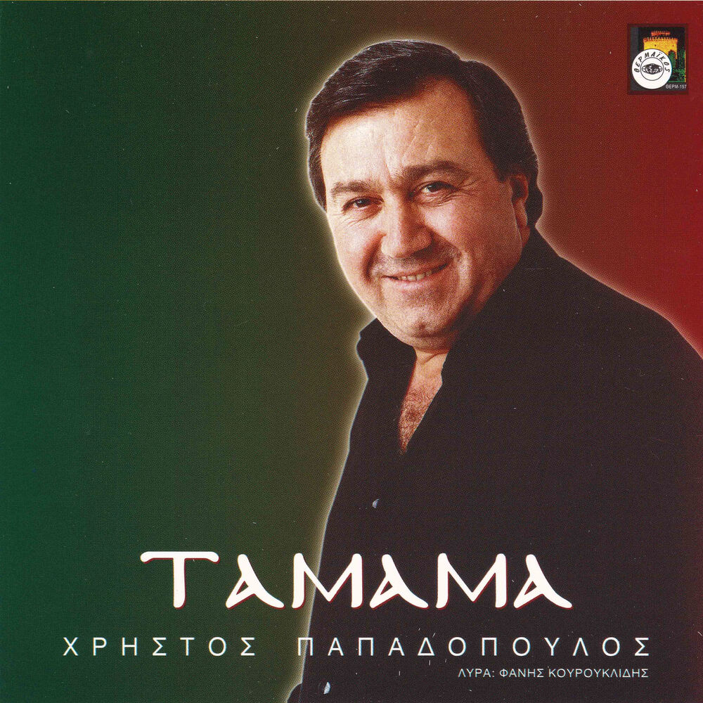 Picture of Tamama