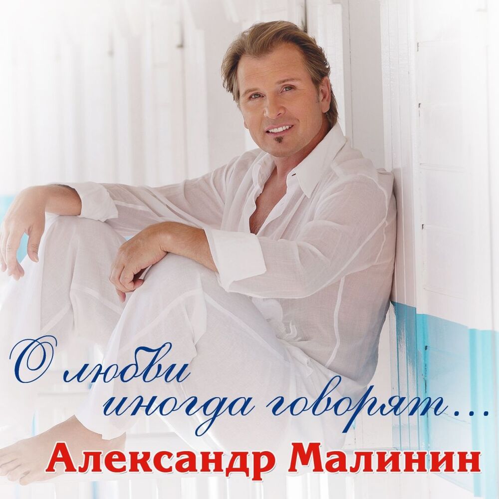 Picture of О Любви Иногда Говорят...