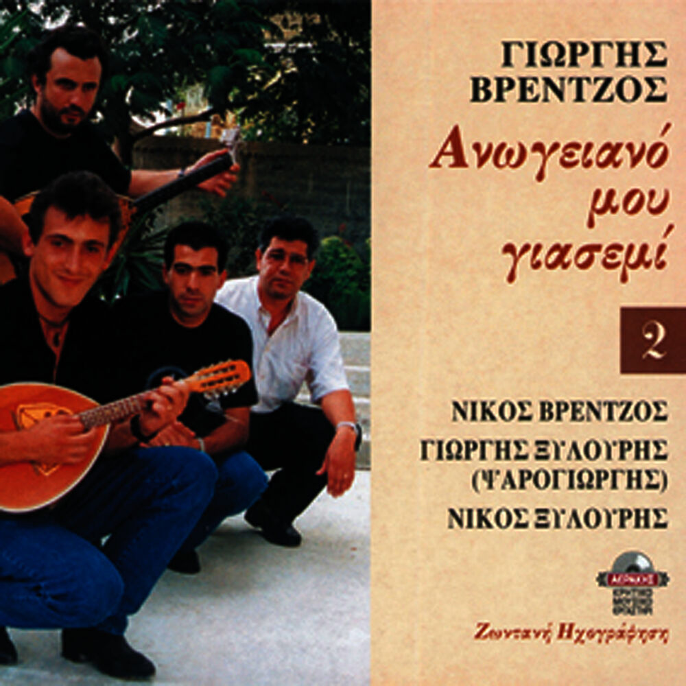 Picture of Anogeiano mou giasemi 2 live recording