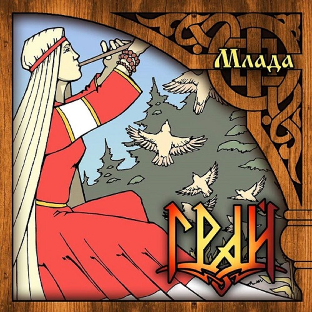Picture of Млада