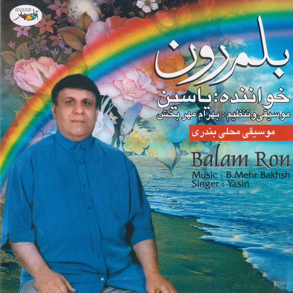 Picture of Balam Ron