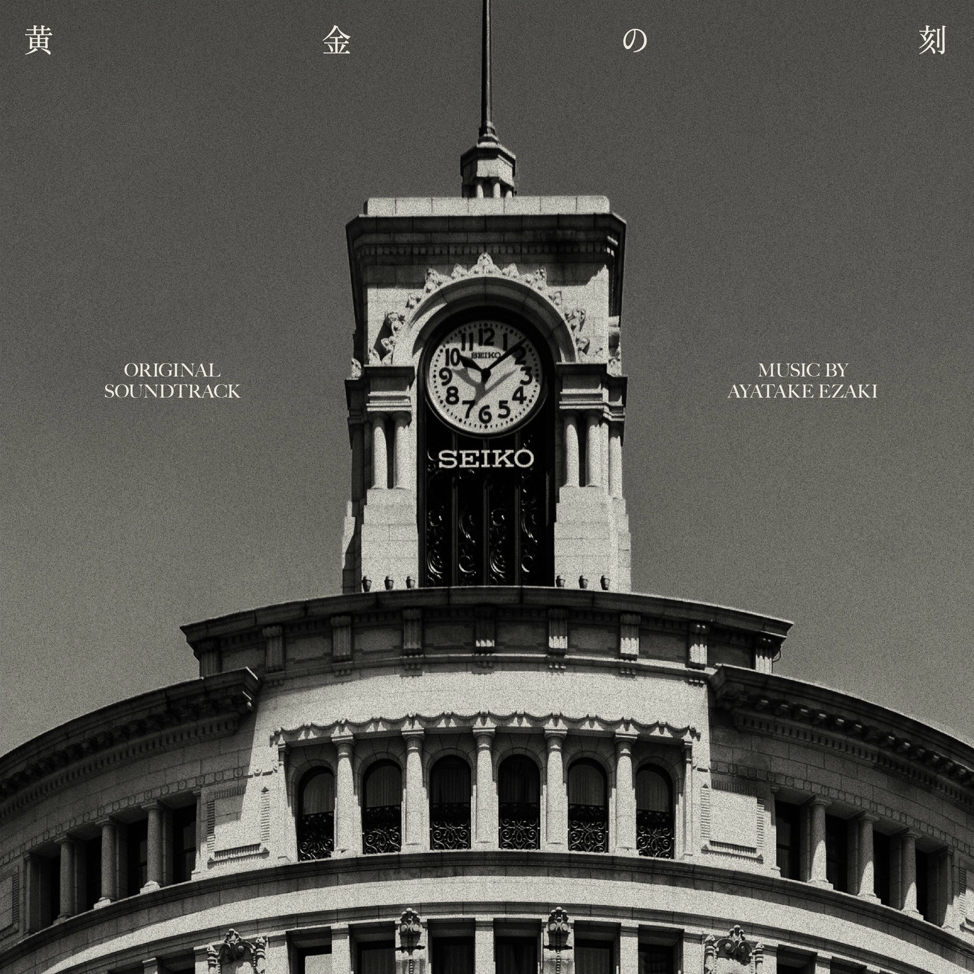 Album cover of 黄金の刻 - Piano Version