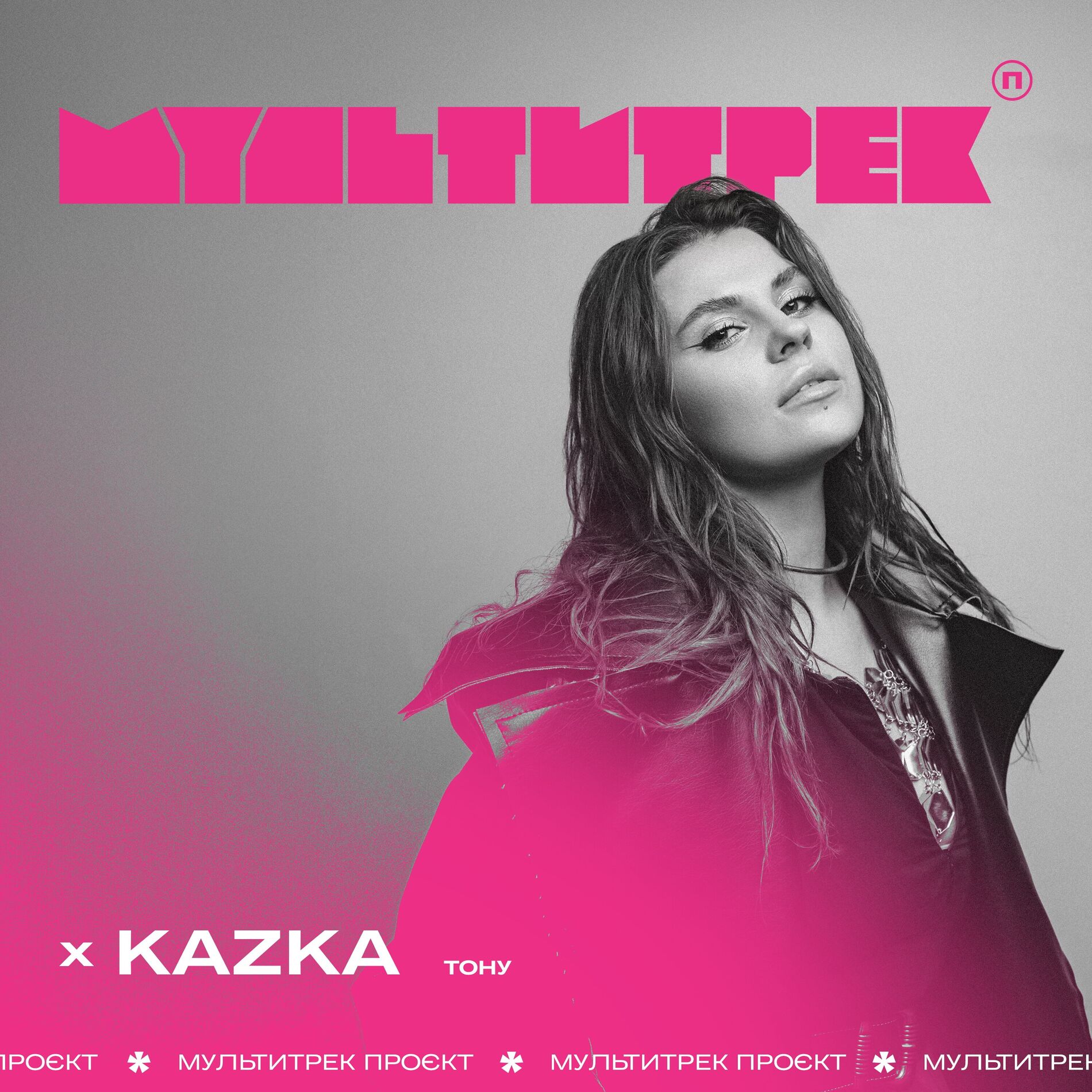 Album cover of Тону