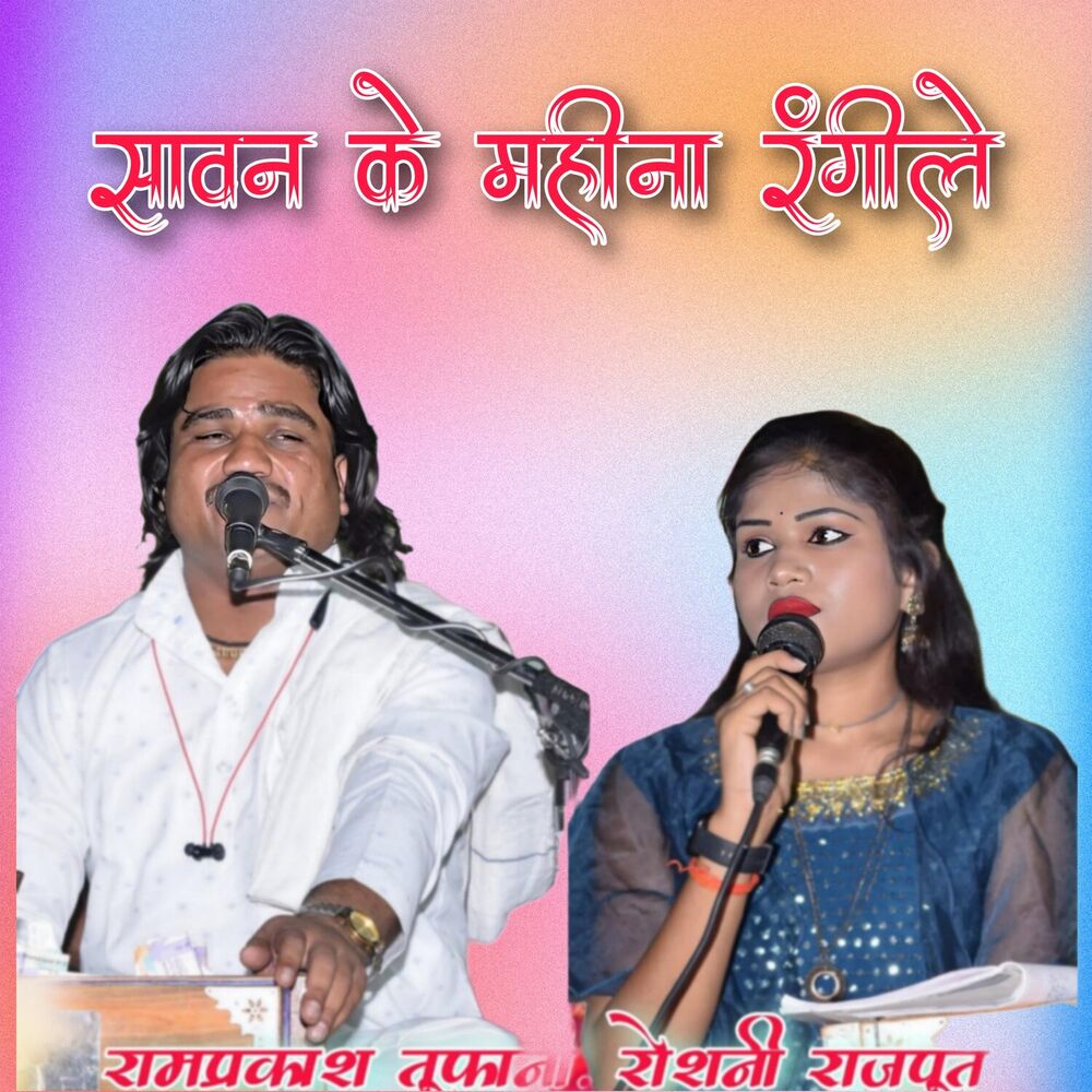 Picture of Savan Ke Mahina Rangeele