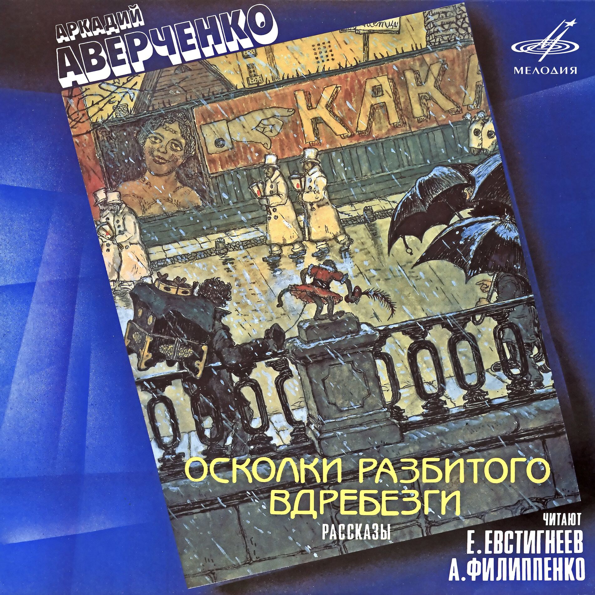Album cover of Поэма о голодном человеке