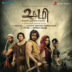 Cover of Urumi - Pathinandam Nootrandu Uraival (Original Motion Picture Soundtrack)
