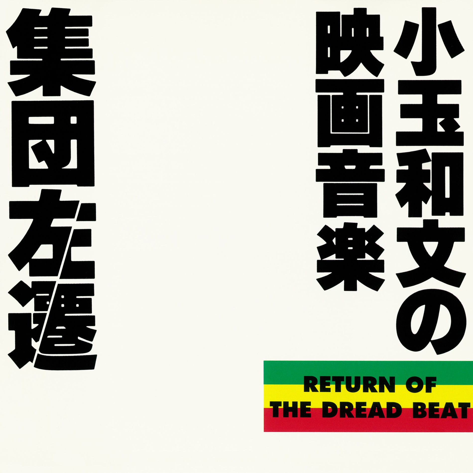 こだま和文RequiemDUB I II III Kazufumi Kodama Kazufumi Kodama: albums, songs, concerts | Deezer
