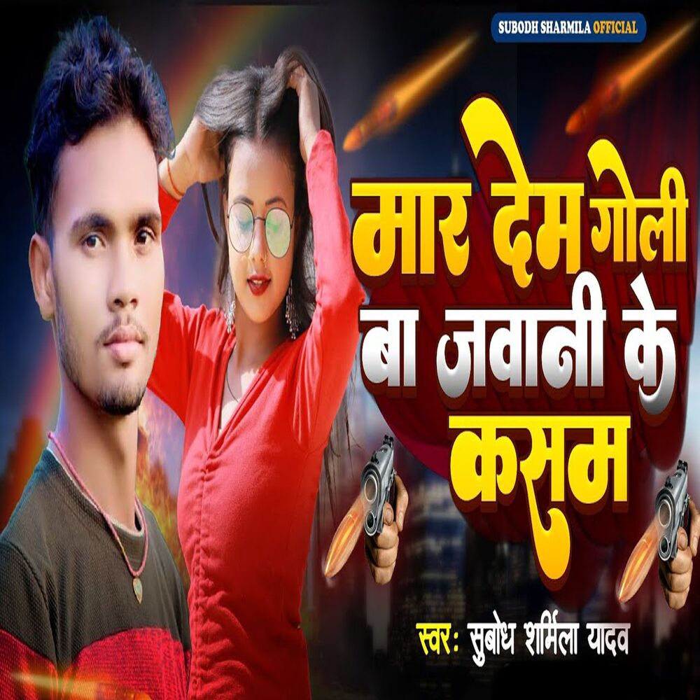Picture of Mar Dem Goli Ba Jawani Ke Kasam