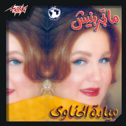 Cover of Matgarabnesh