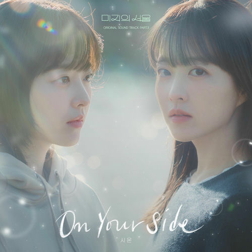 Sion – Our Unwritten Seoul (Original Soundtrack) Part.3