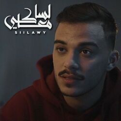 Cover of لسا معاكي