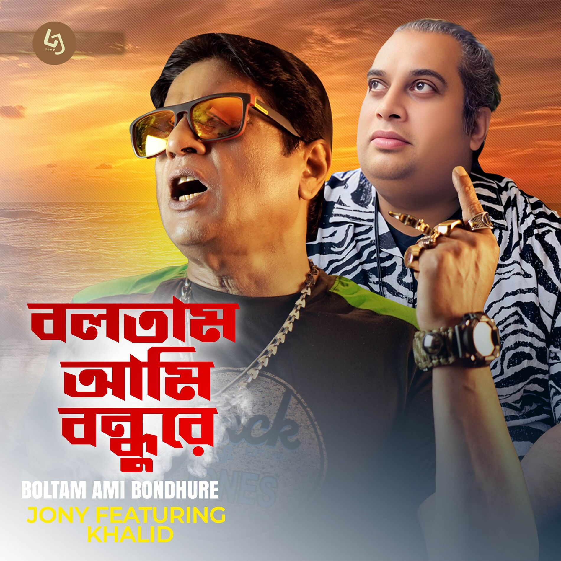 Album cover of Boltam Ami Bondhure