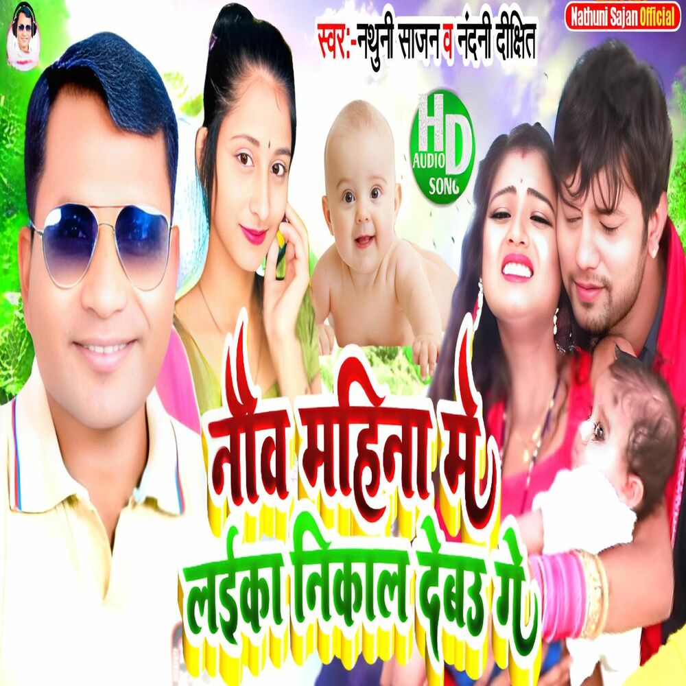 Picture of Nav Mahina Me Laika Nikal Debau Ge
