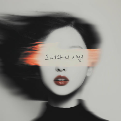 BAEGNA – Break up with her – Single