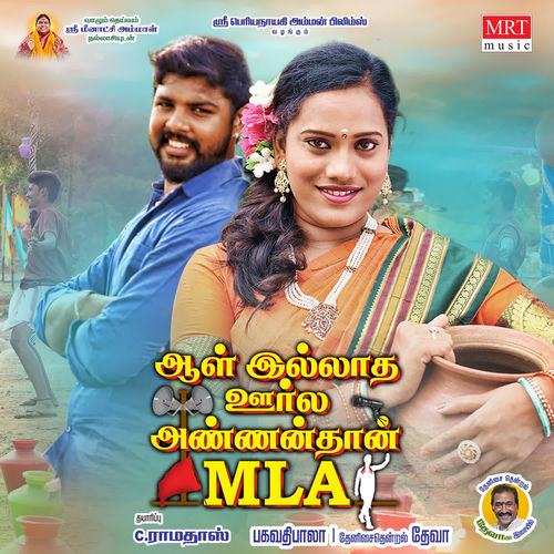 Aal Illatha Oorla Annan Than Mla