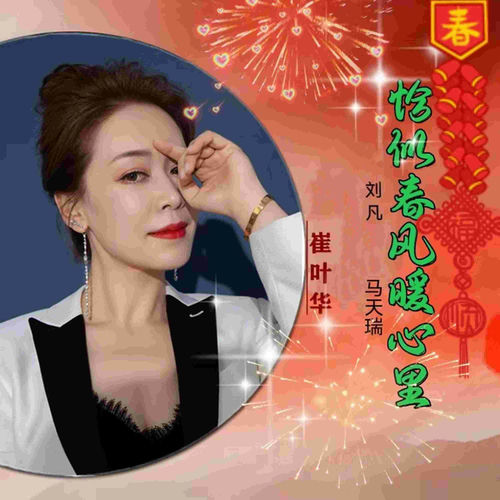 恰似春风暖心里