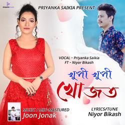 Cover of Khupi Khupi Khujot by undefined