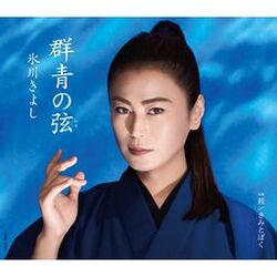Cover of Gunjou No Ito (A Type)