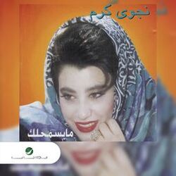 Cover of Ma Bessmahlak