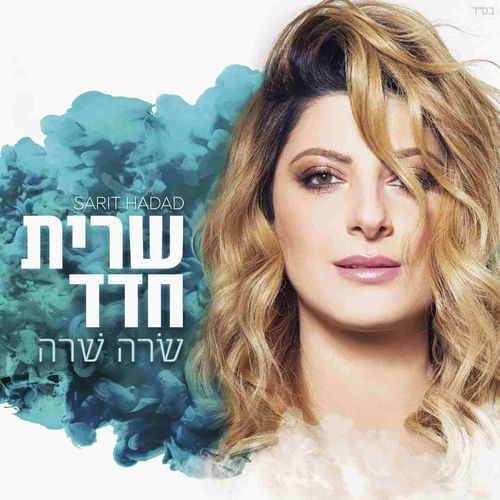סרט ערבי by Sarit Hadad - 83 BPM