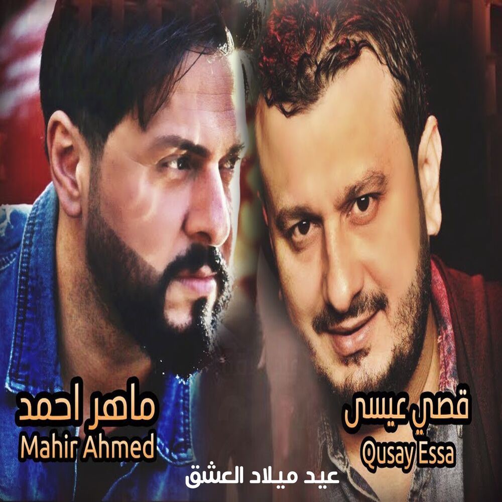 Picture of Eid Milad El Eshq