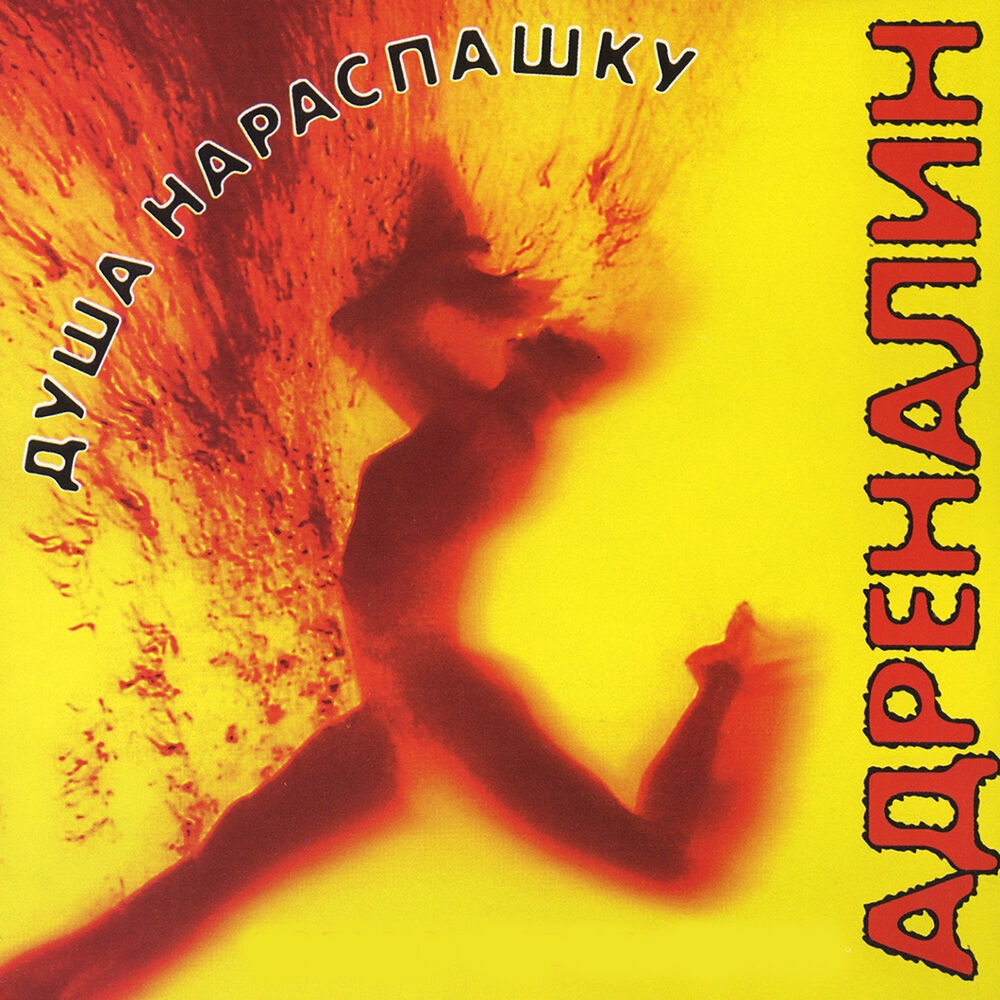 Picture of Душа нараспашку