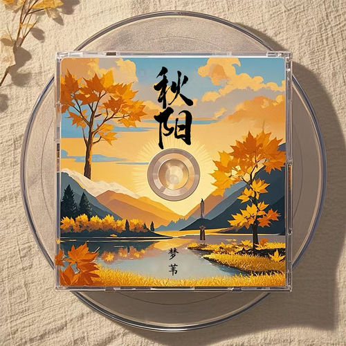 秋阳