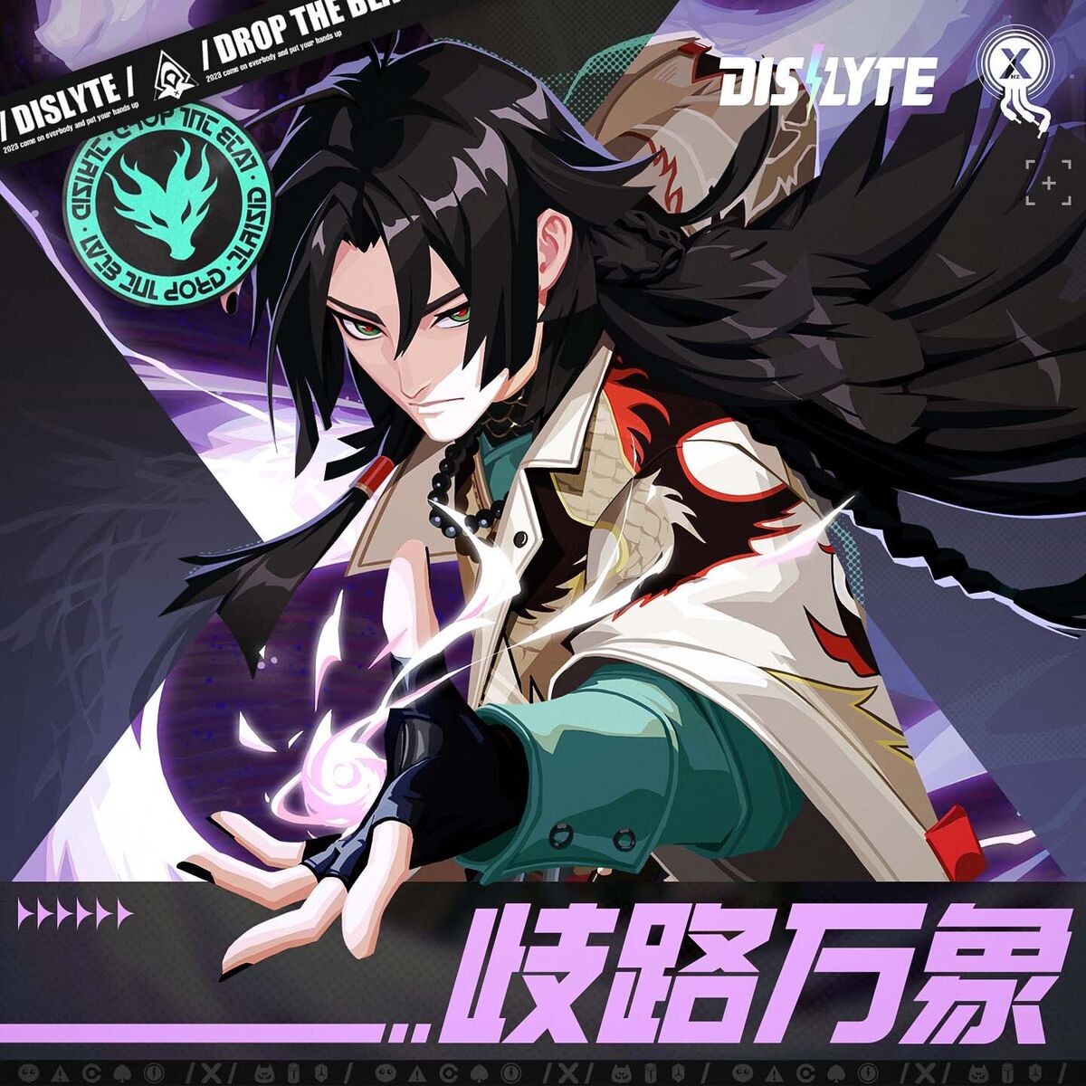 Album cover of Dislyte - 歧路万象