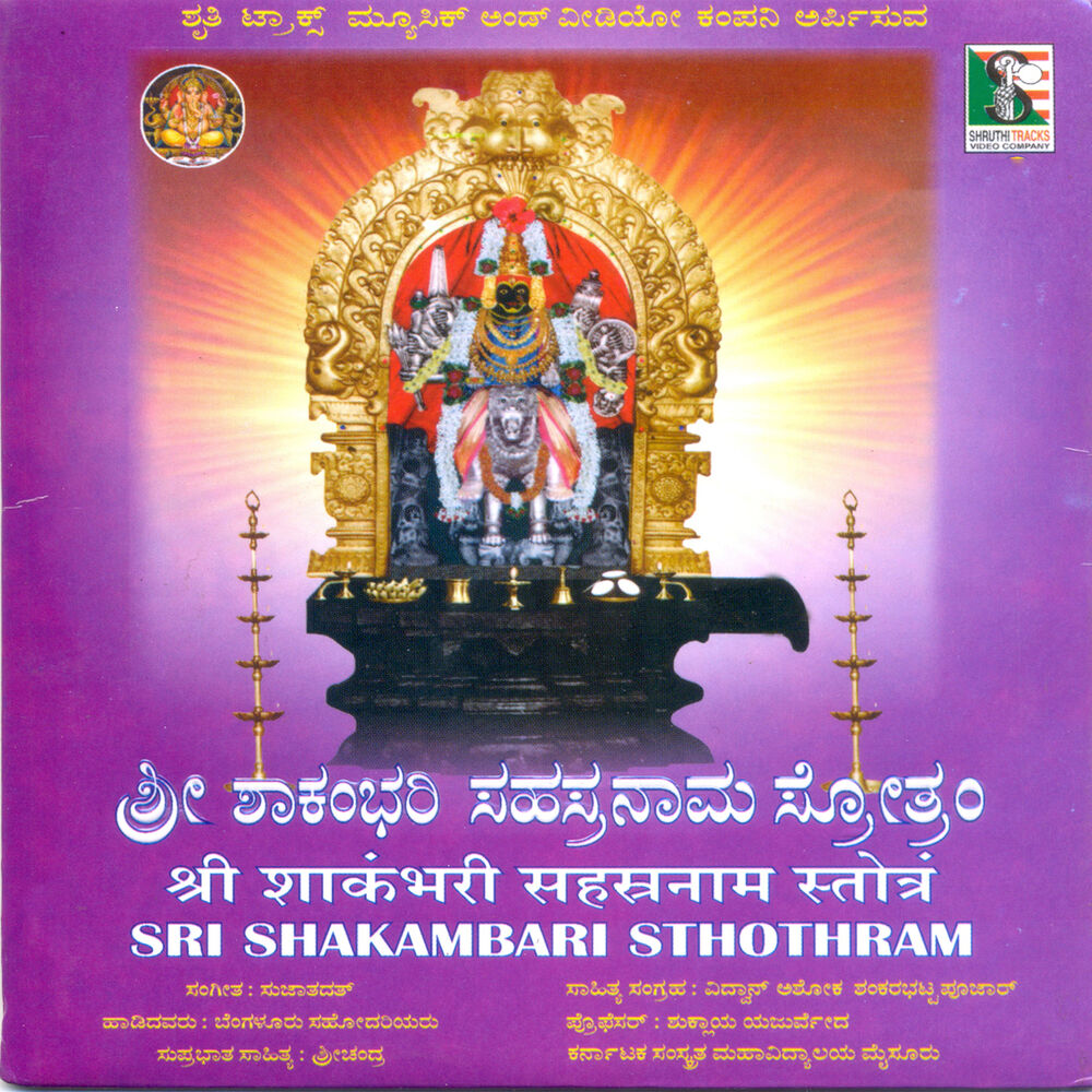 Picture of Sri Shakambari Sthothram