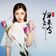 归去来兮 (网剧《双世宠妃2》主题曲)